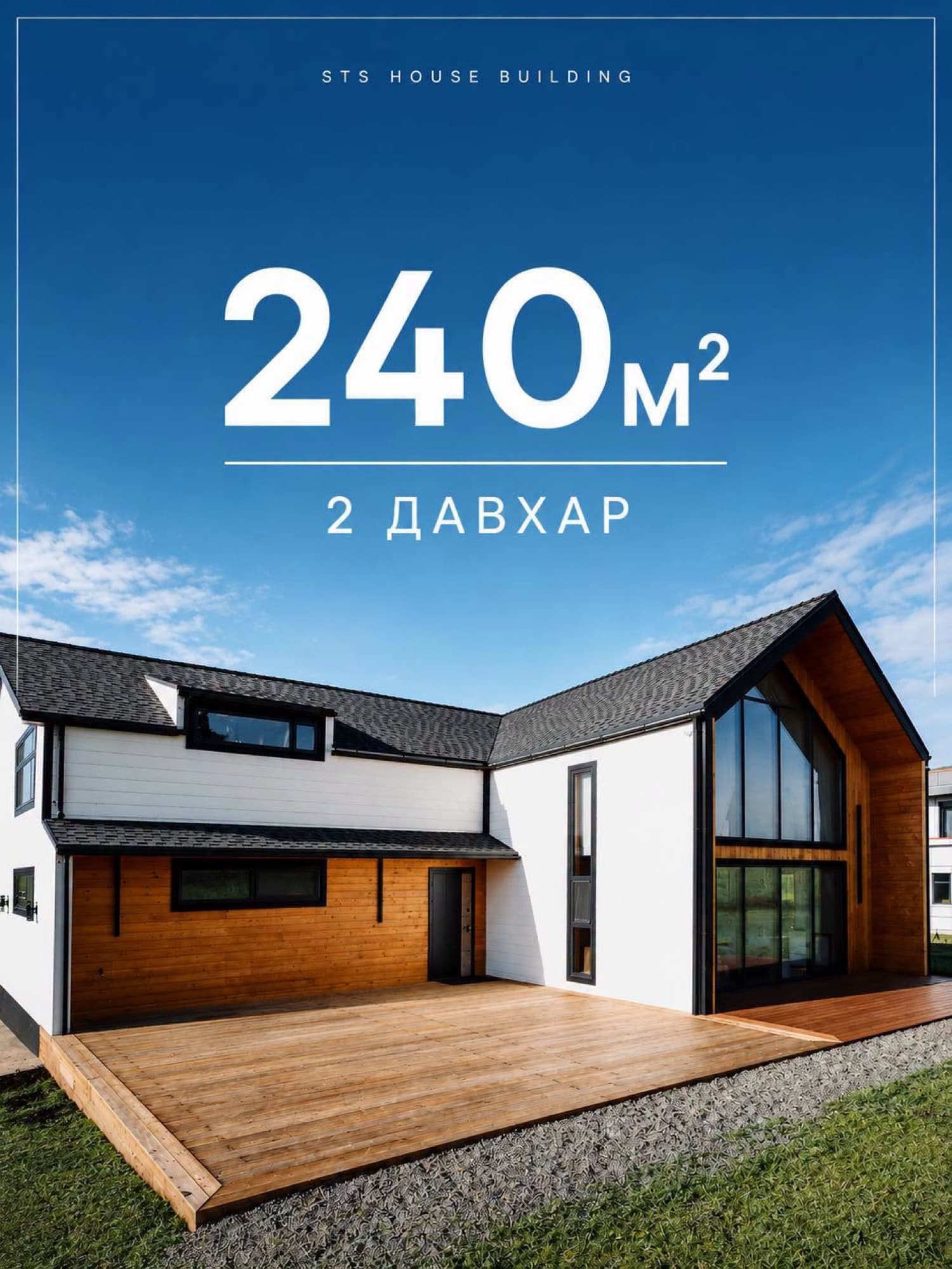 240м² 2 давхар хаус, Ар гүнт